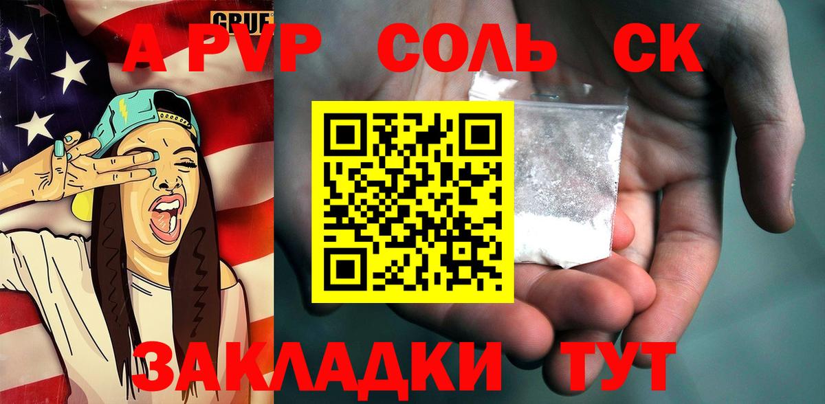 Alpha PVP Соль Корсаков