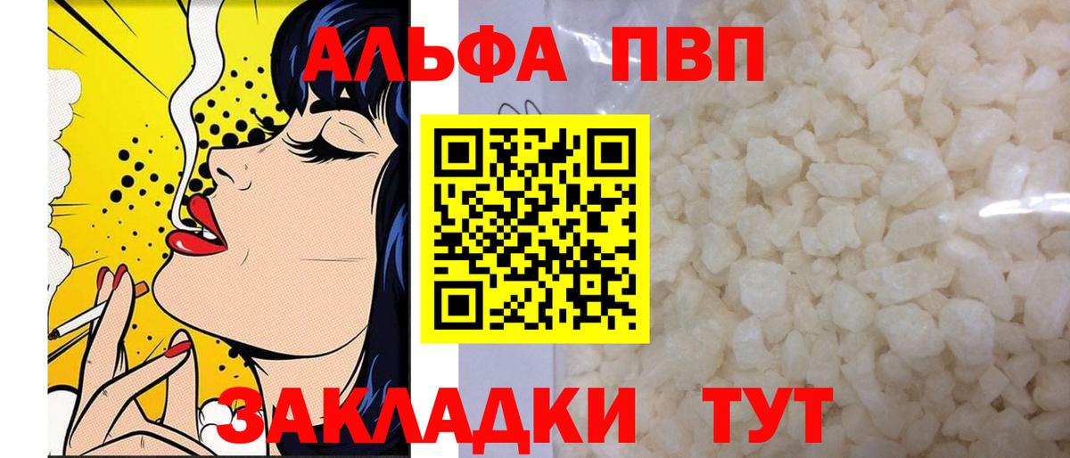 А ПВП  Альфа ПВП Crystall  Альфа ПВП кристаллы  Вход с VPN  Корсаков 