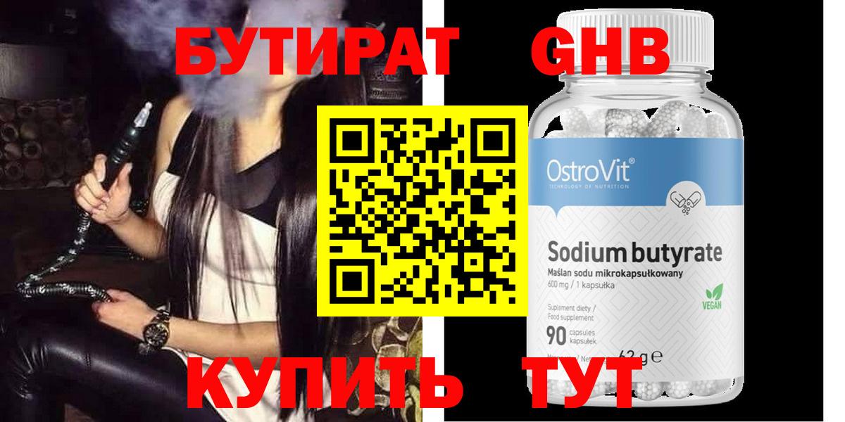 Бутират бутик Корсаков