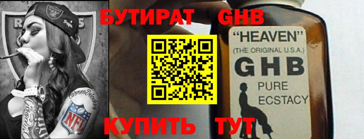 Бутират буратино  Вход с VPN  Корсаков 