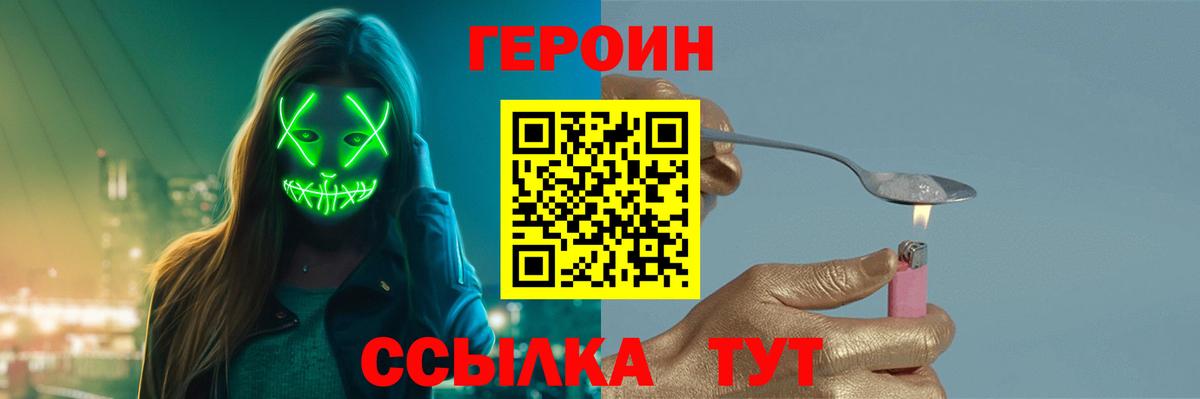 ГЕРОИН афганец  Вход с VPN  Корсаков 