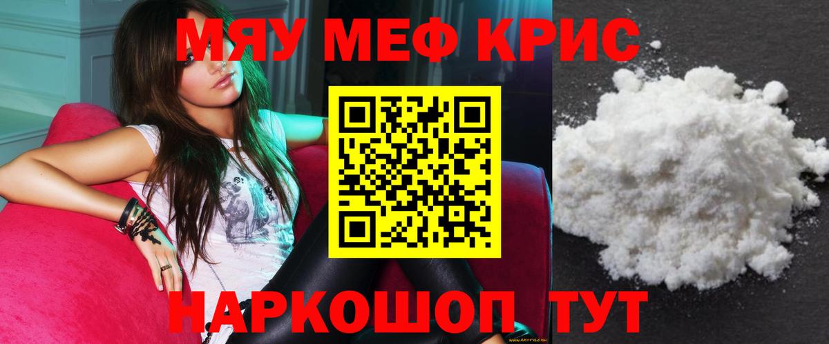 МЯУ-МЯУ  хочу   MEGA маркетплейс  МЕФ мука  Корсаков  Мефедрон кристаллы  Вход с VPN 