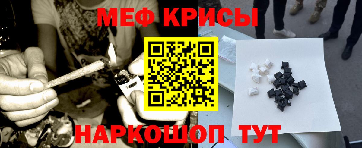 Меф мяу мяу мука Корсаков