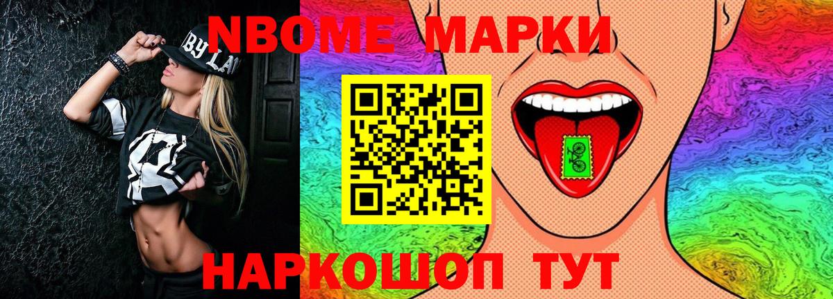 Марки 25I-NBOMe 1,8мг Корсаков